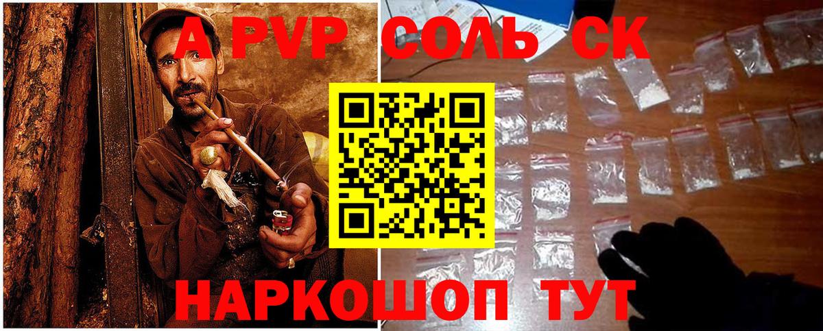 APVP Соль Каспийск