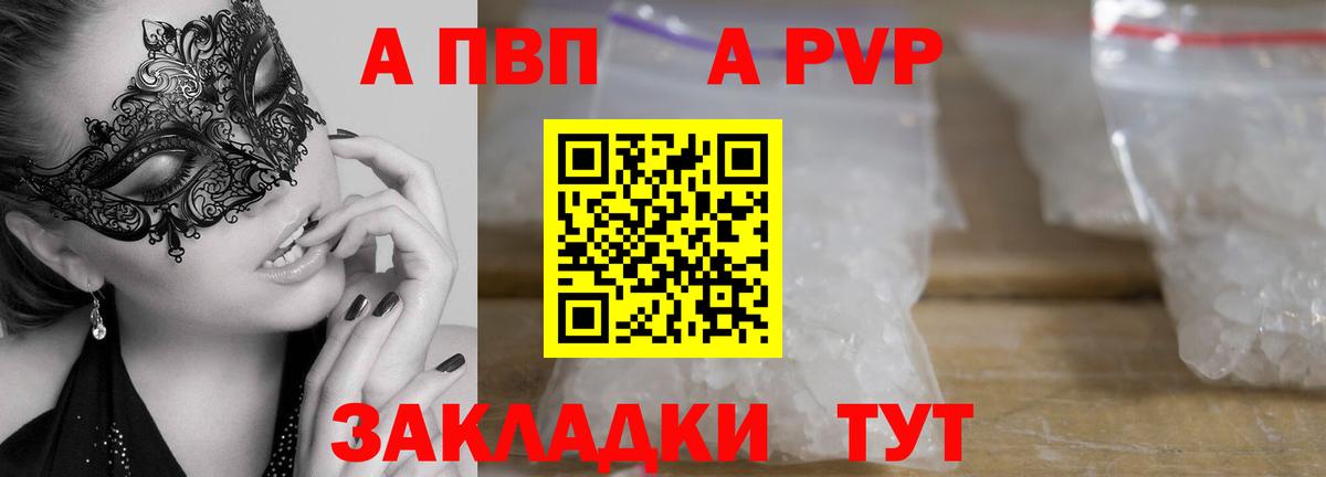 Каспийск  A PVP СК  Вход с VPN  APVP Соль  Альфа ПВП СК 