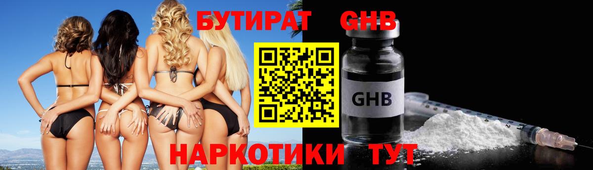 Бутират бутик  Вход с VPN  Каспийск 