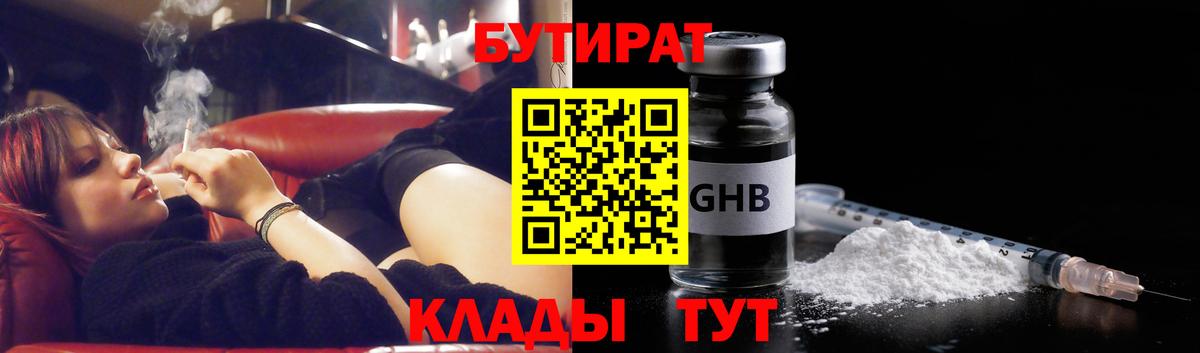 БУТИРАТ BDO Каспийск
