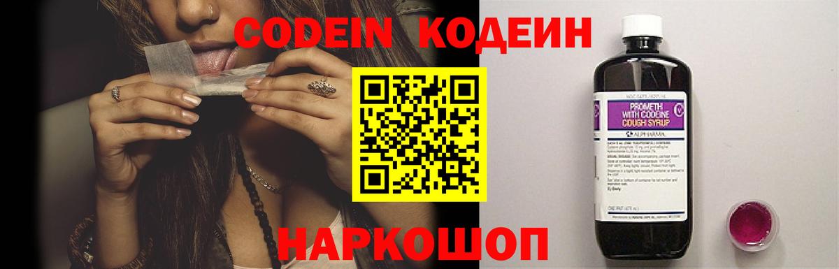 Codein напиток Lean (лин)  Кодеин напиток Lean (лин)  Каспийск  Вход с VPN 