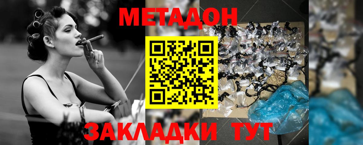 МЕТАДОН VHQ Каспийск